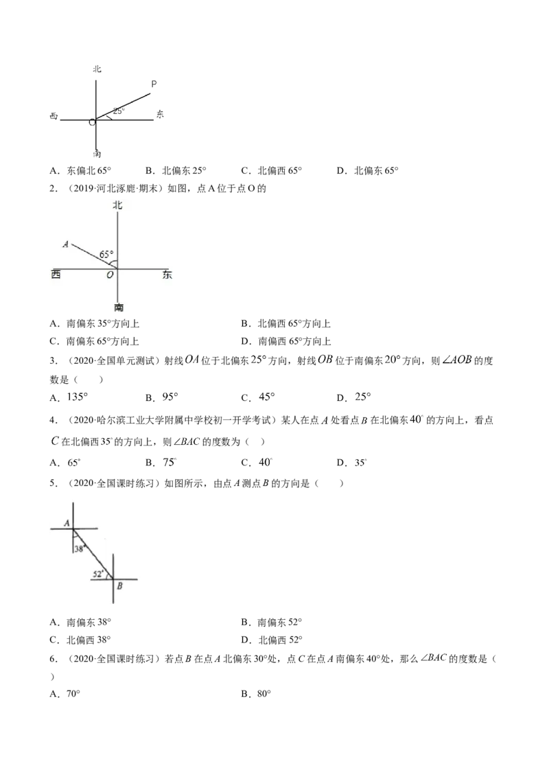 4.3角讲练（原卷版）（人教版）_初中全科电子版试卷练习试题_数学_7上初中人教版数学练习、试卷24新版已更新_人教数学七年级上课时练习（109份）