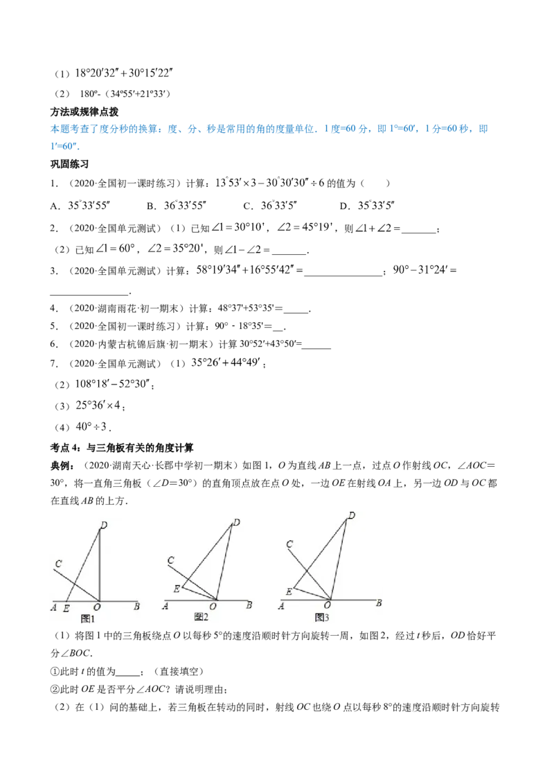 4.3角讲练（原卷版）（人教版）_初中全科电子版试卷练习试题_数学_7上初中人教版数学练习、试卷24新版已更新_人教数学七年级上课时练习（109份）