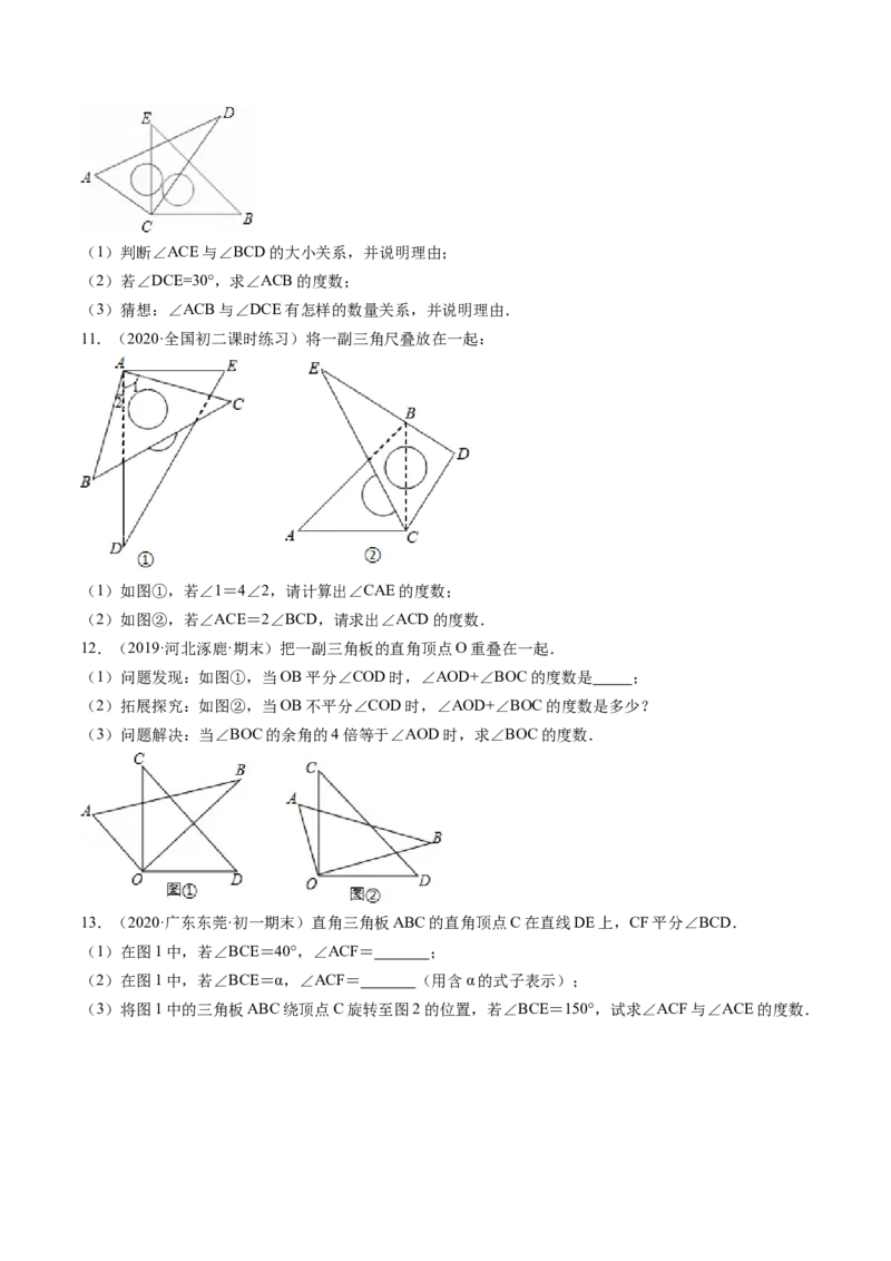 4.3角讲练（原卷版）（人教版）_初中全科电子版试卷练习试题_数学_7上初中人教版数学练习、试卷24新版已更新_人教数学七年级上课时练习（109份）