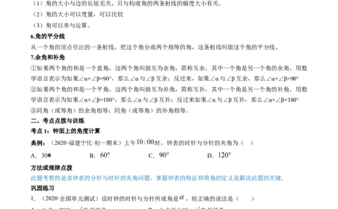 4.3角讲练（原卷版）（人教版）_初中全科电子版试卷练习试题_数学_7上初中人教版数学练习、试卷24新版已更新_人教数学七年级上课时练习（109份）