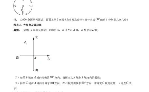 4.3角讲练（原卷版）（人教版）_初中全科电子版试卷练习试题_数学_7上初中人教版数学练习、试卷24新版已更新_人教数学七年级上课时练习（109份）