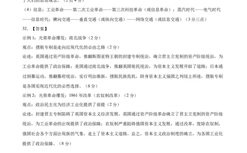 2024年中考押题预测卷01（福建卷）-历史（参考答案）_初中全科电子版试卷练习试题_历史_2024中考模拟题历史(1)_押题预测