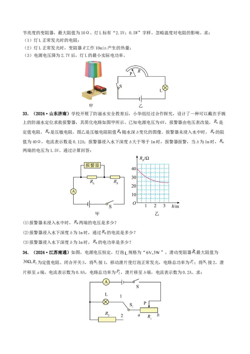 题型07电能、电功率的理解及简单计算-备战2025年中考物理真题题源解密（全国通用）（原卷版）_8、物理总复习_2025年中考复习资料_备战2025年中考物理真题题源讲义（全国通用）