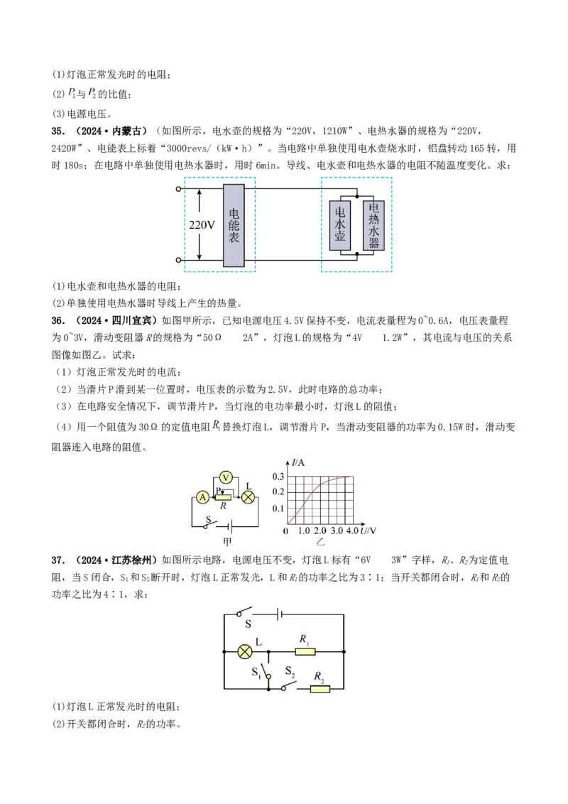 题型07电能、电功率的理解及简单计算-备战2025年中考物理真题题源解密（全国通用）（原卷版）_8、物理总复习_2025年中考复习资料_备战2025年中考物理真题题源讲义（全国通用）