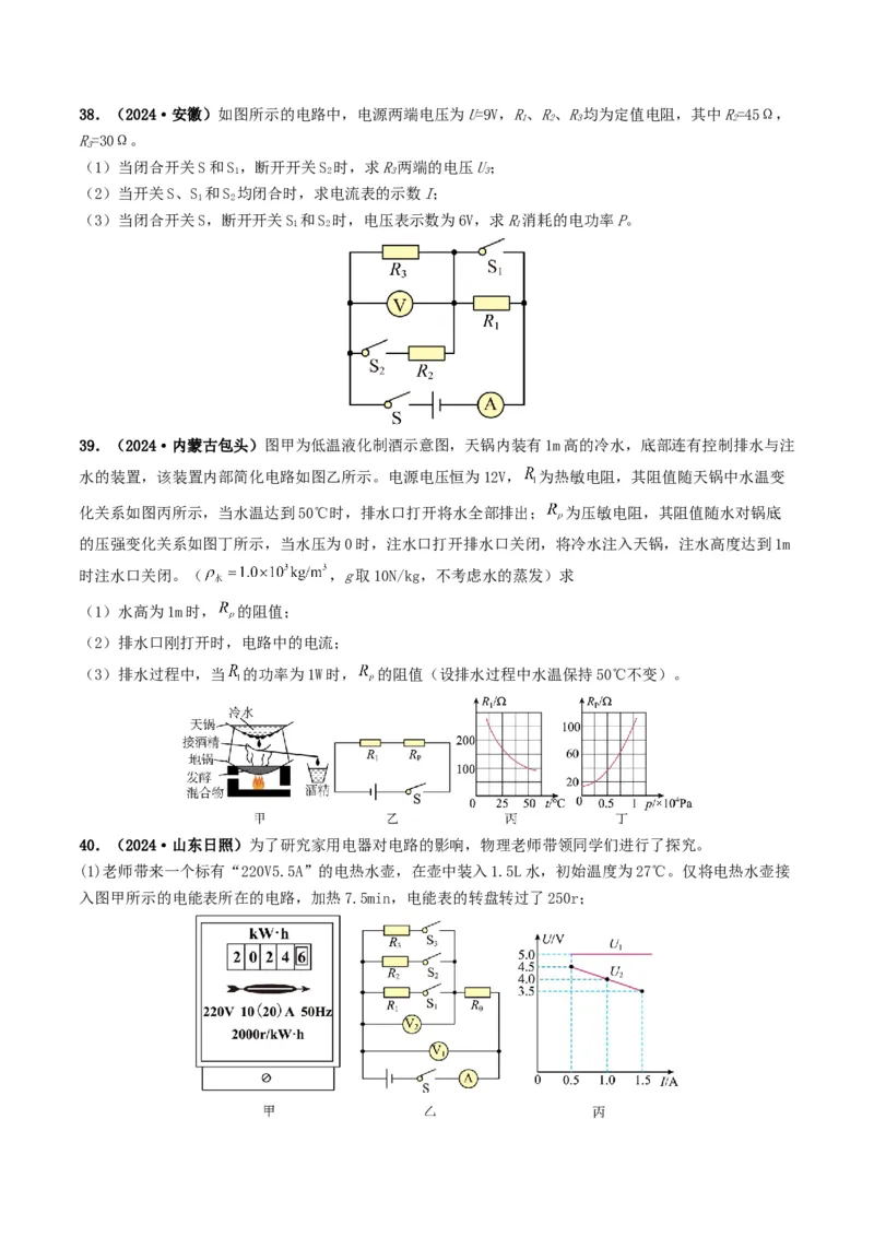题型07电能、电功率的理解及简单计算-备战2025年中考物理真题题源解密（全国通用）（原卷版）_8、物理总复习_2025年中考复习资料_备战2025年中考物理真题题源讲义（全国通用）