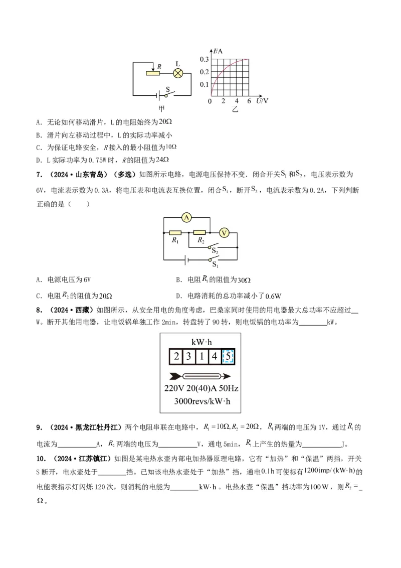 题型07电能、电功率的理解及简单计算-备战2025年中考物理真题题源解密（全国通用）（原卷版）_8、物理总复习_2025年中考复习资料_备战2025年中考物理真题题源讲义（全国通用）