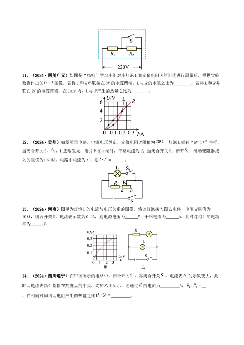 题型07电能、电功率的理解及简单计算-备战2025年中考物理真题题源解密（全国通用）（原卷版）_8、物理总复习_2025年中考复习资料_备战2025年中考物理真题题源讲义（全国通用）