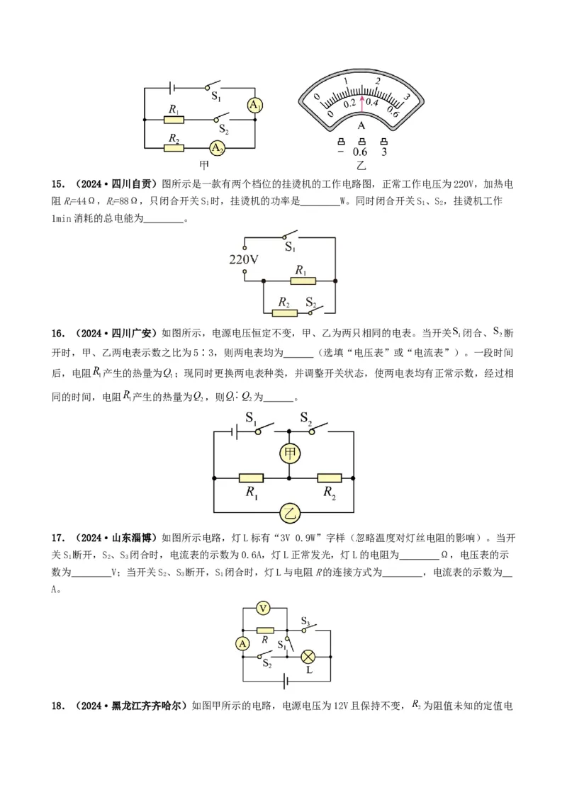 题型07电能、电功率的理解及简单计算-备战2025年中考物理真题题源解密（全国通用）（原卷版）_8、物理总复习_2025年中考复习资料_备战2025年中考物理真题题源讲义（全国通用）