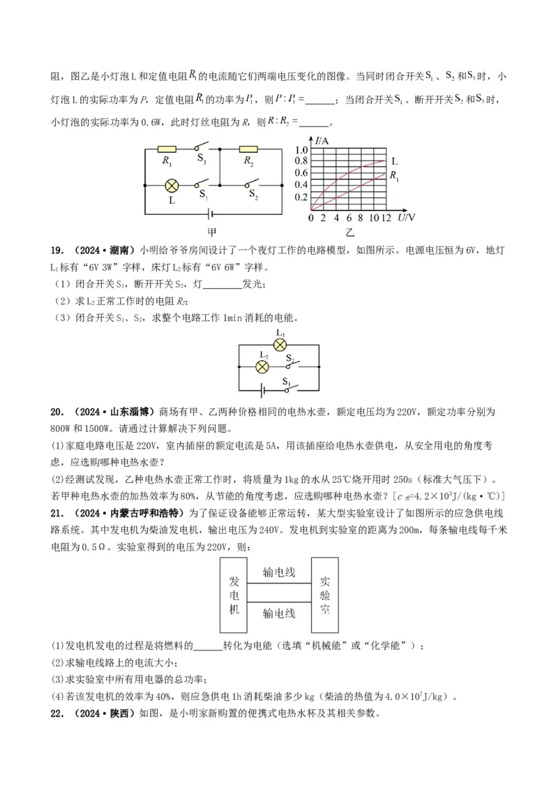 题型07电能、电功率的理解及简单计算-备战2025年中考物理真题题源解密（全国通用）（原卷版）_8、物理总复习_2025年中考复习资料_备战2025年中考物理真题题源讲义（全国通用）
