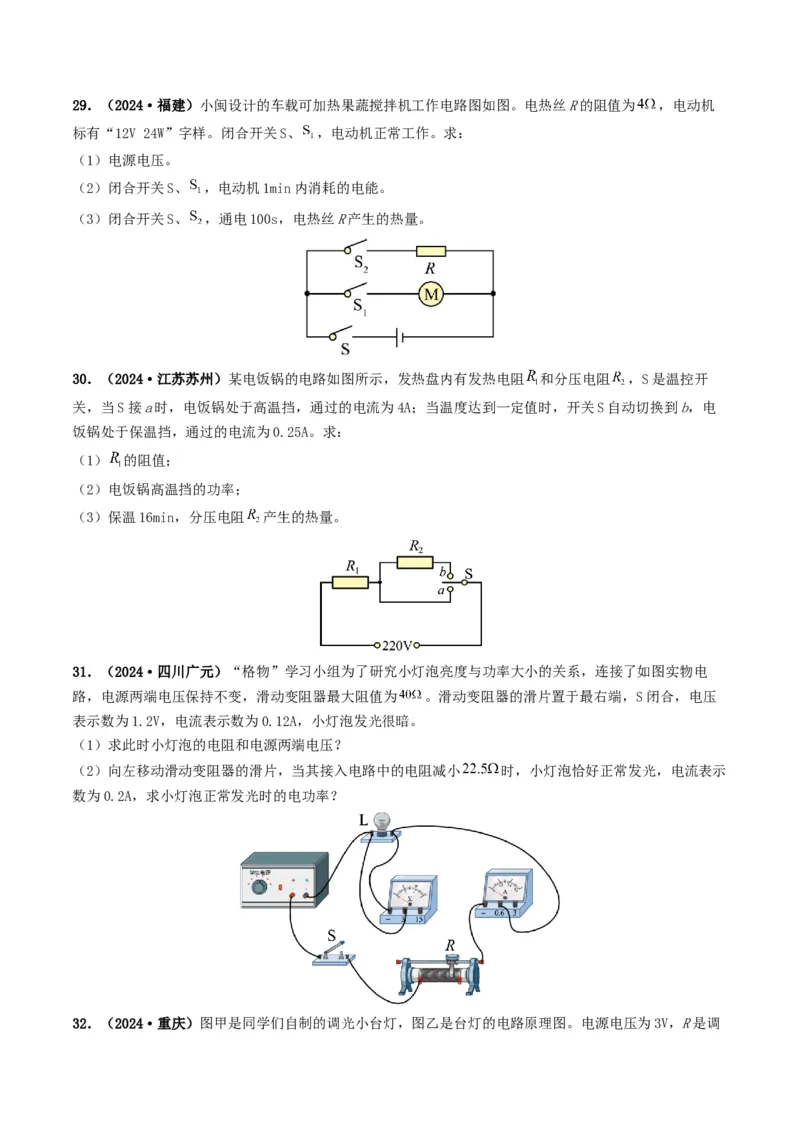 题型07电能、电功率的理解及简单计算-备战2025年中考物理真题题源解密（全国通用）（原卷版）_8、物理总复习_2025年中考复习资料_备战2025年中考物理真题题源讲义（全国通用）