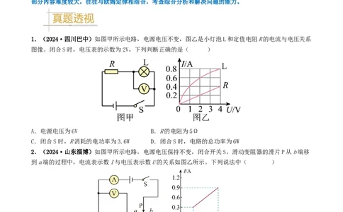 题型07电能、电功率的理解及简单计算-备战2025年中考物理真题题源解密（全国通用）（原卷版）_8、物理总复习_2025年中考复习资料_备战2025年中考物理真题题源讲义（全国通用）