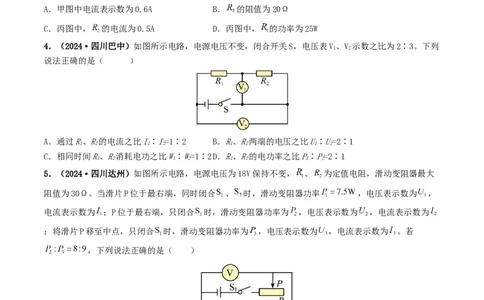 题型07电能、电功率的理解及简单计算-备战2025年中考物理真题题源解密（全国通用）（原卷版）_8、物理总复习_2025年中考复习资料_备战2025年中考物理真题题源讲义（全国通用）