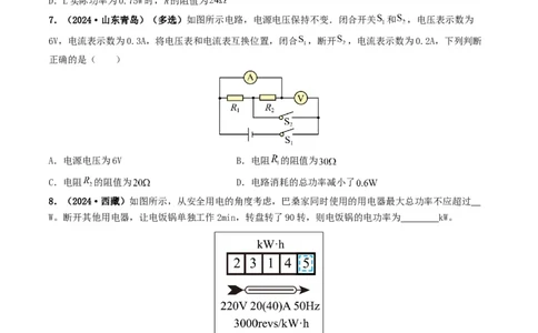 题型07电能、电功率的理解及简单计算-备战2025年中考物理真题题源解密（全国通用）（原卷版）_8、物理总复习_2025年中考复习资料_备战2025年中考物理真题题源讲义（全国通用）