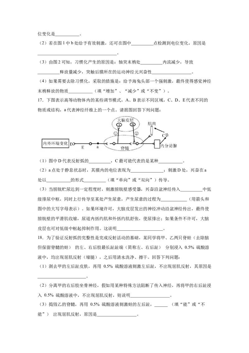 专题23通过神经系统的调节（学生版）_新高考复习资料_2023年新高考复习资料_二轮复习_增分要点2023高考生物二轮复习专题解读和分层训练291073137_专题23通过神经系统的调节