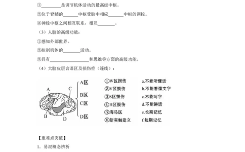 专题23通过神经系统的调节（学生版）_新高考复习资料_2023年新高考复习资料_二轮复习_增分要点2023高考生物二轮复习专题解读和分层训练291073137_专题23通过神经系统的调节