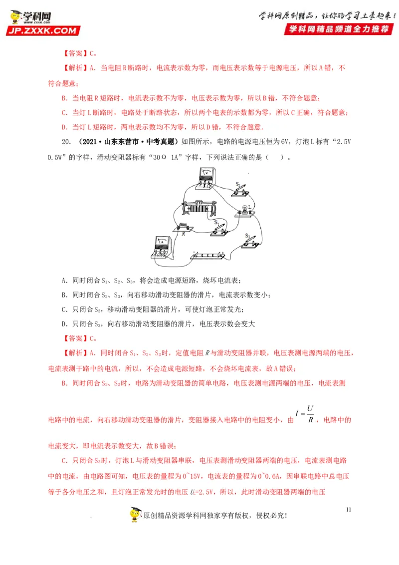 第十七单元电压和电阻真题训练-2022年中考一轮物理单元复习过过过（全国通用）（解析版）_8、物理总复习_8.中考物理总复习_2022年中考复习资料