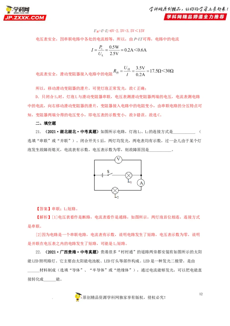 第十七单元电压和电阻真题训练-2022年中考一轮物理单元复习过过过（全国通用）（解析版）_8、物理总复习_8.中考物理总复习_2022年中考复习资料