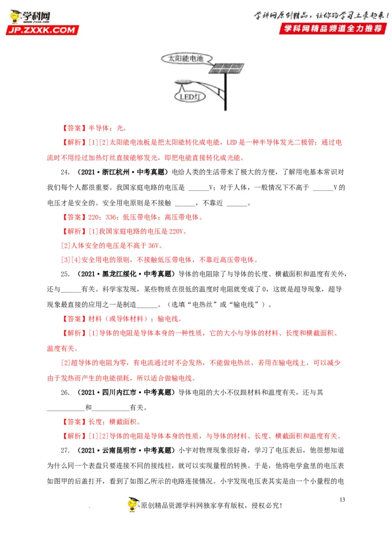 第十七单元电压和电阻真题训练-2022年中考一轮物理单元复习过过过（全国通用）（解析版）_8、物理总复习_8.中考物理总复习_2022年中考复习资料