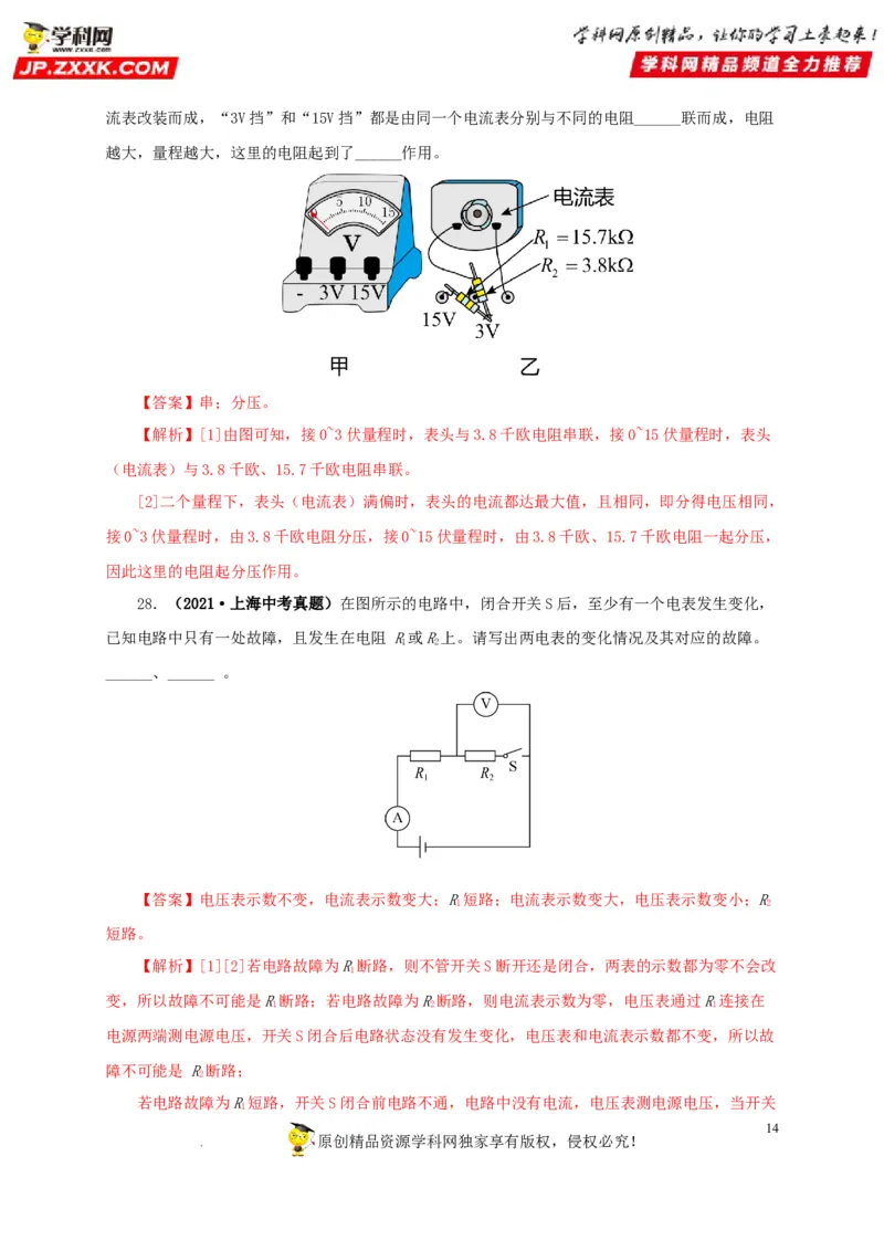 第十七单元电压和电阻真题训练-2022年中考一轮物理单元复习过过过（全国通用）（解析版）_8、物理总复习_8.中考物理总复习_2022年中考复习资料
