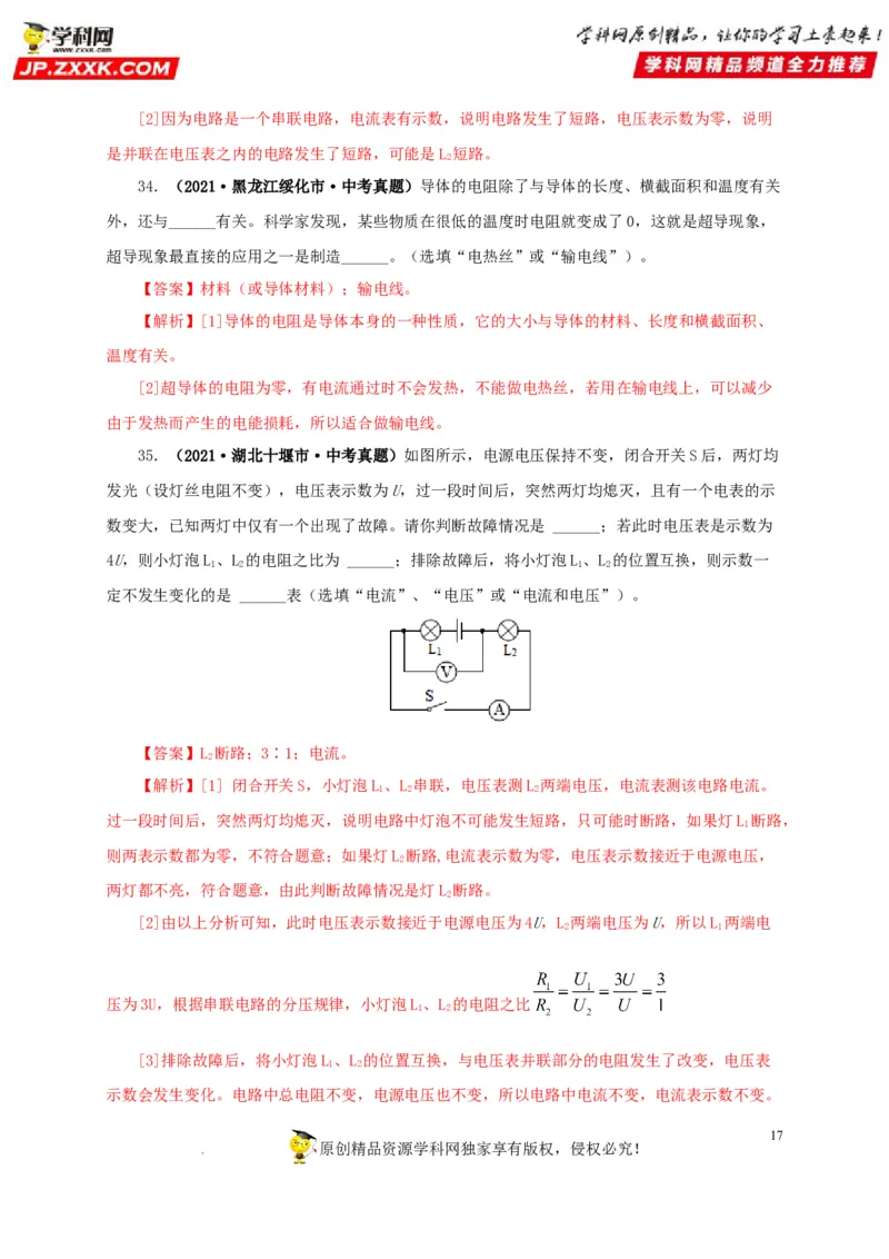 第十七单元电压和电阻真题训练-2022年中考一轮物理单元复习过过过（全国通用）（解析版）_8、物理总复习_8.中考物理总复习_2022年中考复习资料