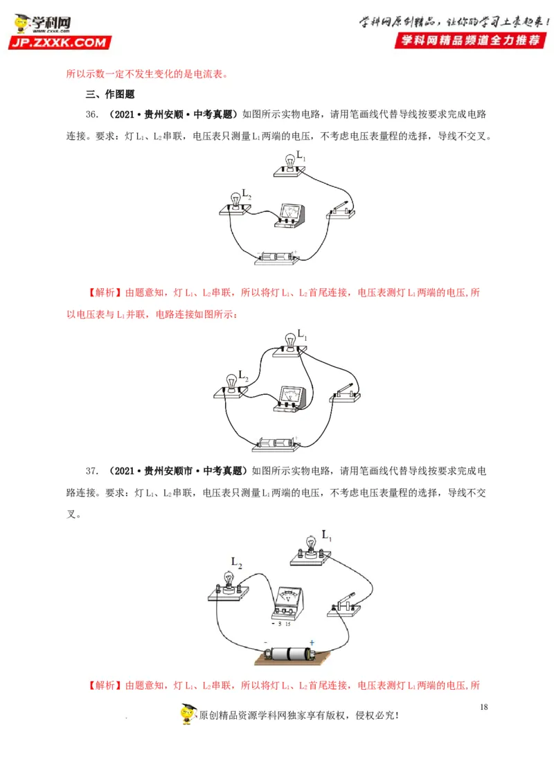 第十七单元电压和电阻真题训练-2022年中考一轮物理单元复习过过过（全国通用）（解析版）_8、物理总复习_8.中考物理总复习_2022年中考复习资料