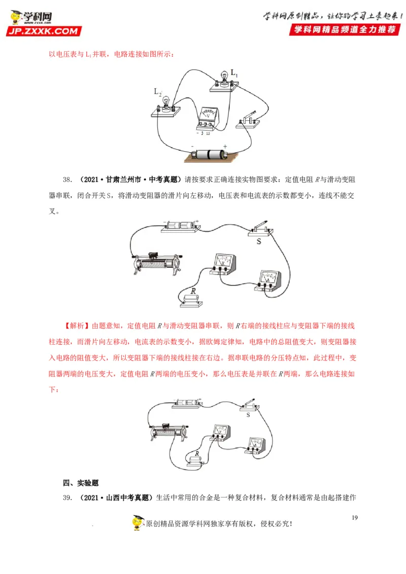 第十七单元电压和电阻真题训练-2022年中考一轮物理单元复习过过过（全国通用）（解析版）_8、物理总复习_8.中考物理总复习_2022年中考复习资料