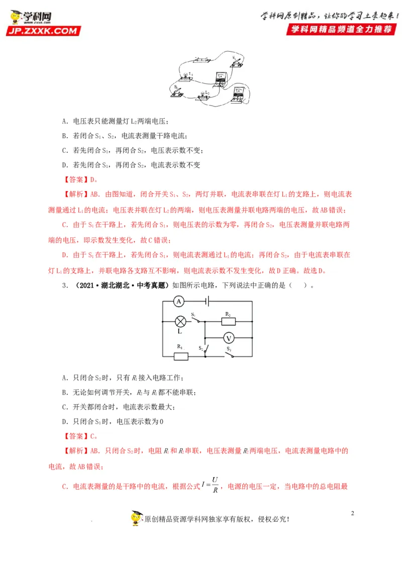 第十七单元电压和电阻真题训练-2022年中考一轮物理单元复习过过过（全国通用）（解析版）_8、物理总复习_8.中考物理总复习_2022年中考复习资料