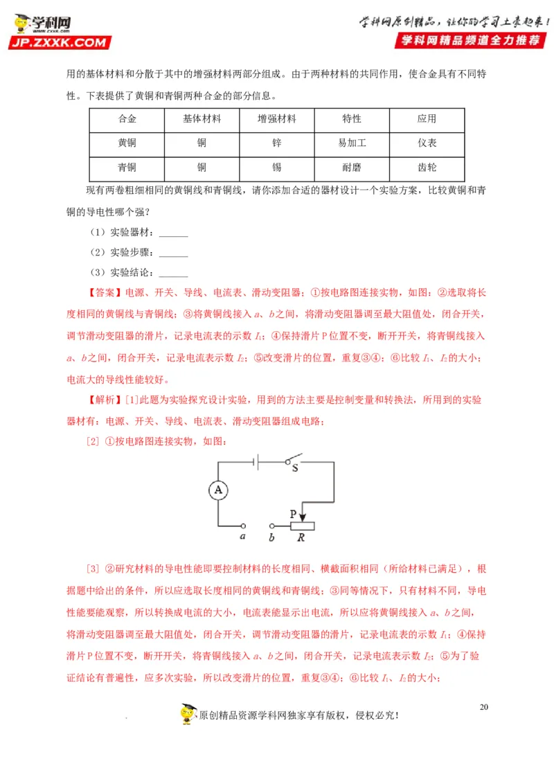 第十七单元电压和电阻真题训练-2022年中考一轮物理单元复习过过过（全国通用）（解析版）_8、物理总复习_8.中考物理总复习_2022年中考复习资料