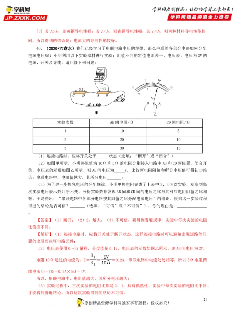 第十七单元电压和电阻真题训练-2022年中考一轮物理单元复习过过过（全国通用）（解析版）_8、物理总复习_8.中考物理总复习_2022年中考复习资料