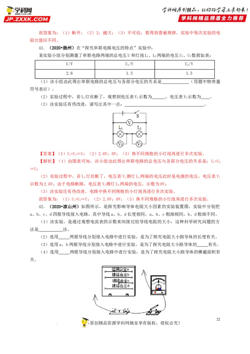 第十七单元电压和电阻真题训练-2022年中考一轮物理单元复习过过过（全国通用）（解析版）_8、物理总复习_8.中考物理总复习_2022年中考复习资料