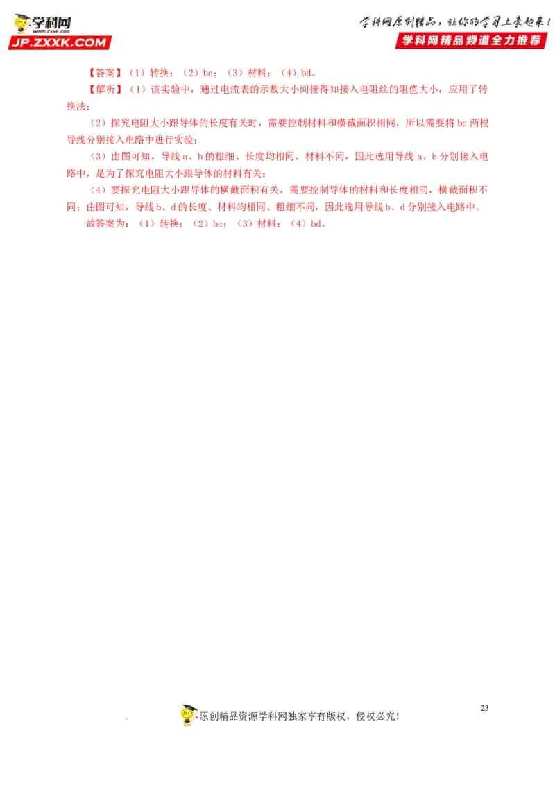 第十七单元电压和电阻真题训练-2022年中考一轮物理单元复习过过过（全国通用）（解析版）_8、物理总复习_8.中考物理总复习_2022年中考复习资料