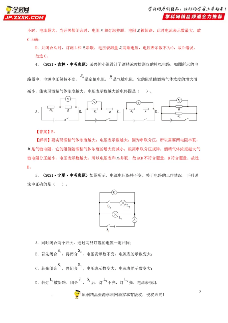 第十七单元电压和电阻真题训练-2022年中考一轮物理单元复习过过过（全国通用）（解析版）_8、物理总复习_8.中考物理总复习_2022年中考复习资料