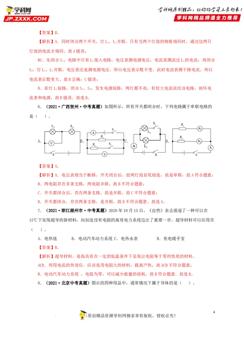 第十七单元电压和电阻真题训练-2022年中考一轮物理单元复习过过过（全国通用）（解析版）_8、物理总复习_8.中考物理总复习_2022年中考复习资料