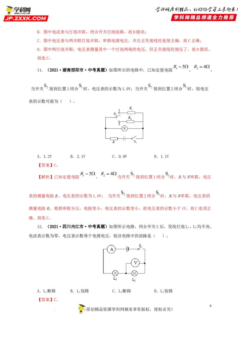 第十七单元电压和电阻真题训练-2022年中考一轮物理单元复习过过过（全国通用）（解析版）_8、物理总复习_8.中考物理总复习_2022年中考复习资料