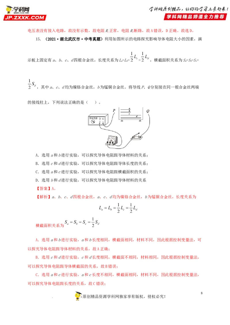 第十七单元电压和电阻真题训练-2022年中考一轮物理单元复习过过过（全国通用）（解析版）_8、物理总复习_8.中考物理总复习_2022年中考复习资料
