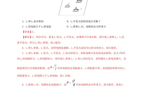 第十七单元电压和电阻真题训练-2022年中考一轮物理单元复习过过过（全国通用）（解析版）_8、物理总复习_8.中考物理总复习_2022年中考复习资料