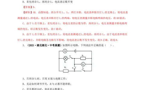 第十七单元电压和电阻真题训练-2022年中考一轮物理单元复习过过过（全国通用）（解析版）_8、物理总复习_8.中考物理总复习_2022年中考复习资料