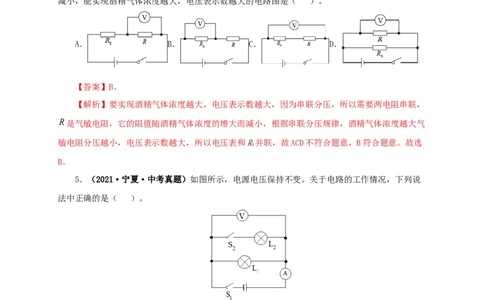 第十七单元电压和电阻真题训练-2022年中考一轮物理单元复习过过过（全国通用）（解析版）_8、物理总复习_8.中考物理总复习_2022年中考复习资料