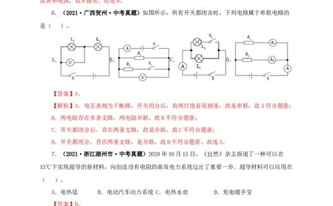 第十七单元电压和电阻真题训练-2022年中考一轮物理单元复习过过过（全国通用）（解析版）_8、物理总复习_8.中考物理总复习_2022年中考复习资料