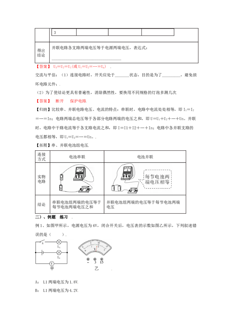16.2串、并联电路中电压规律（解析版）_初中全科电子版试卷练习试题_物理_9年级上下册物理试题_人教版物理九年级全一册课时练习（45份）_课时练习
