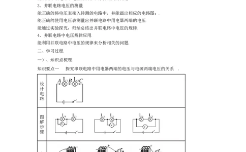 16.2串、并联电路中电压规律（解析版）_初中全科电子版试卷练习试题_物理_9年级上下册物理试题_人教版物理九年级全一册课时练习（45份）_课时练习