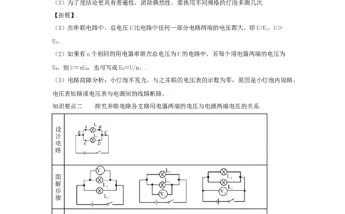 16.2串、并联电路中电压规律（解析版）_初中全科电子版试卷练习试题_物理_9年级上下册物理试题_人教版物理九年级全一册课时练习（45份）_课时练习