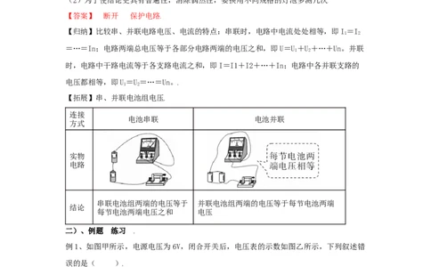 16.2串、并联电路中电压规律（解析版）_初中全科电子版试卷练习试题_物理_9年级上下册物理试题_人教版物理九年级全一册课时练习（45份）_课时练习