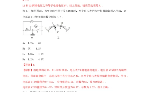 16.2串、并联电路中电压规律（解析版）_初中全科电子版试卷练习试题_物理_9年级上下册物理试题_人教版物理九年级全一册课时练习（45份）_课时练习