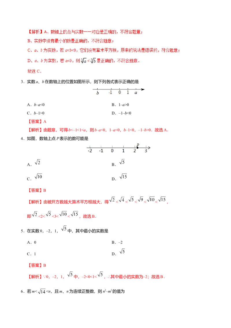 6.3实数-七年级数学人教版（下册）（解析版）_初中全科电子版试卷练习试题_数学_7下初中人教版数学练习、试卷_人教数学七年级下课时练习（148份）