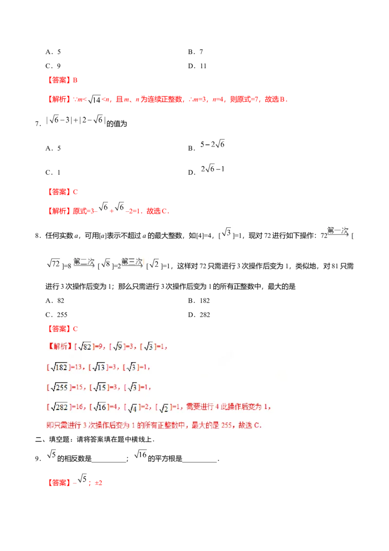 6.3实数-七年级数学人教版（下册）（解析版）_初中全科电子版试卷练习试题_数学_7下初中人教版数学练习、试卷_人教数学七年级下课时练习（148份）