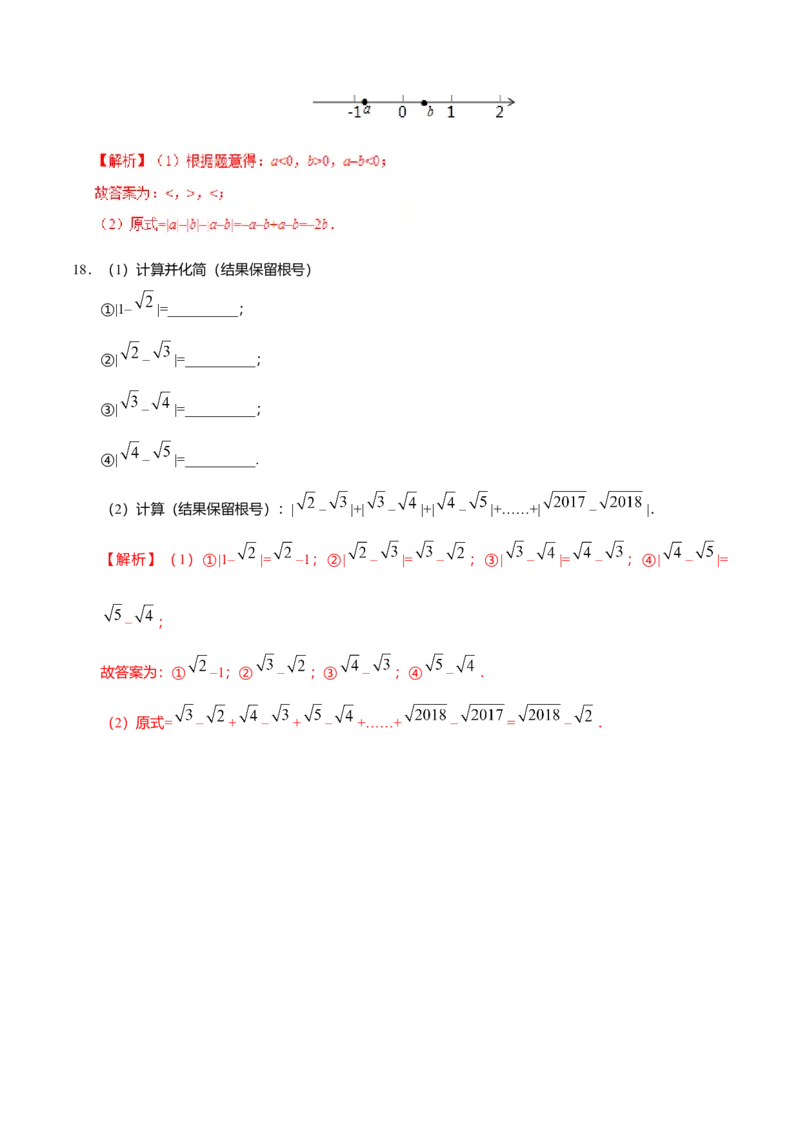 6.3实数-七年级数学人教版（下册）（解析版）_初中全科电子版试卷练习试题_数学_7下初中人教版数学练习、试卷_人教数学七年级下课时练习（148份）