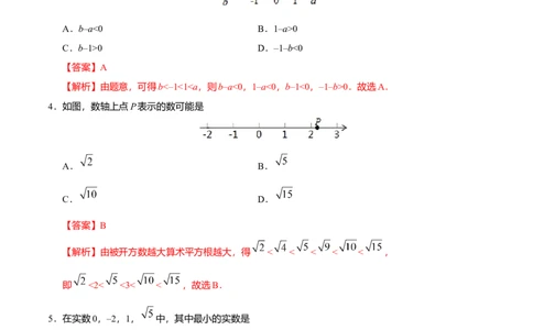 6.3实数-七年级数学人教版（下册）（解析版）_初中全科电子版试卷练习试题_数学_7下初中人教版数学练习、试卷_人教数学七年级下课时练习（148份）