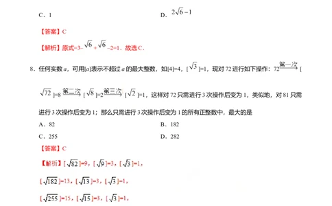 6.3实数-七年级数学人教版（下册）（解析版）_初中全科电子版试卷练习试题_数学_7下初中人教版数学练习、试卷_人教数学七年级下课时练习（148份）