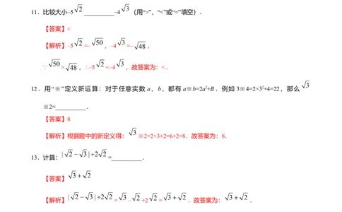 6.3实数-七年级数学人教版（下册）（解析版）_初中全科电子版试卷练习试题_数学_7下初中人教版数学练习、试卷_人教数学七年级下课时练习（148份）